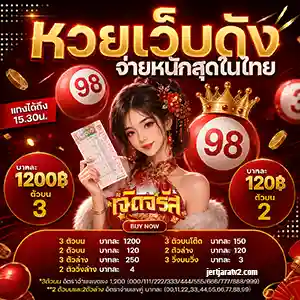 เจิดจรัส เว็บหวย วิเคราะห์เลข